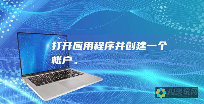 打开应用程序并创建一个帐户。