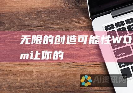 无限的创造可能性：WOMBO Dream 让你的想象力驰骋，你可以创建无数种不同的艺术品。