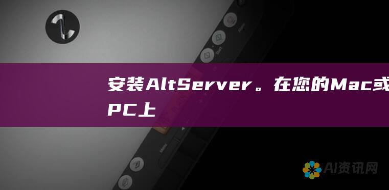 安装 AltServer。在您的 Mac 或 PC 上安装 AltServer。