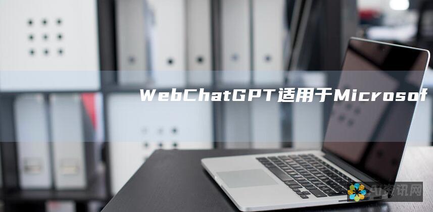 WebChatGPT：适用于 Microsoft Edge 和 Google Chrome 浏览器的第三方 ChatGPT 插件，提供广泛的功能。