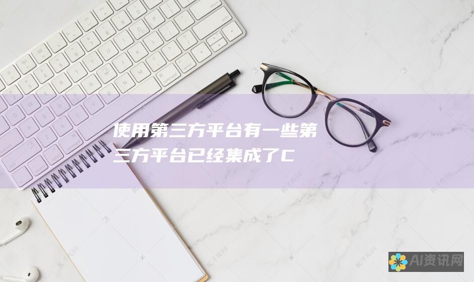 使用第三方平台：有一些第三方平台已经集成了 ChatGPT 的 API。你可以使用这些平台来访问 ChatGPT 的功能，而无需自己注册。需要注意的是，这些平台通常会收取费用。