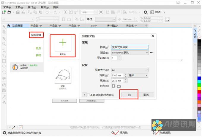 创建新文档：点击新建文档，选择一个写作类型并输入您的提示。