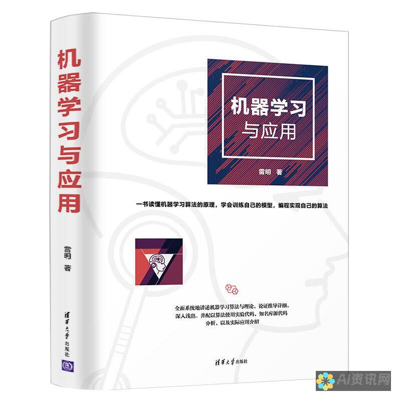 人工智能自学教程：一步步掌握人工智能的基础与应用