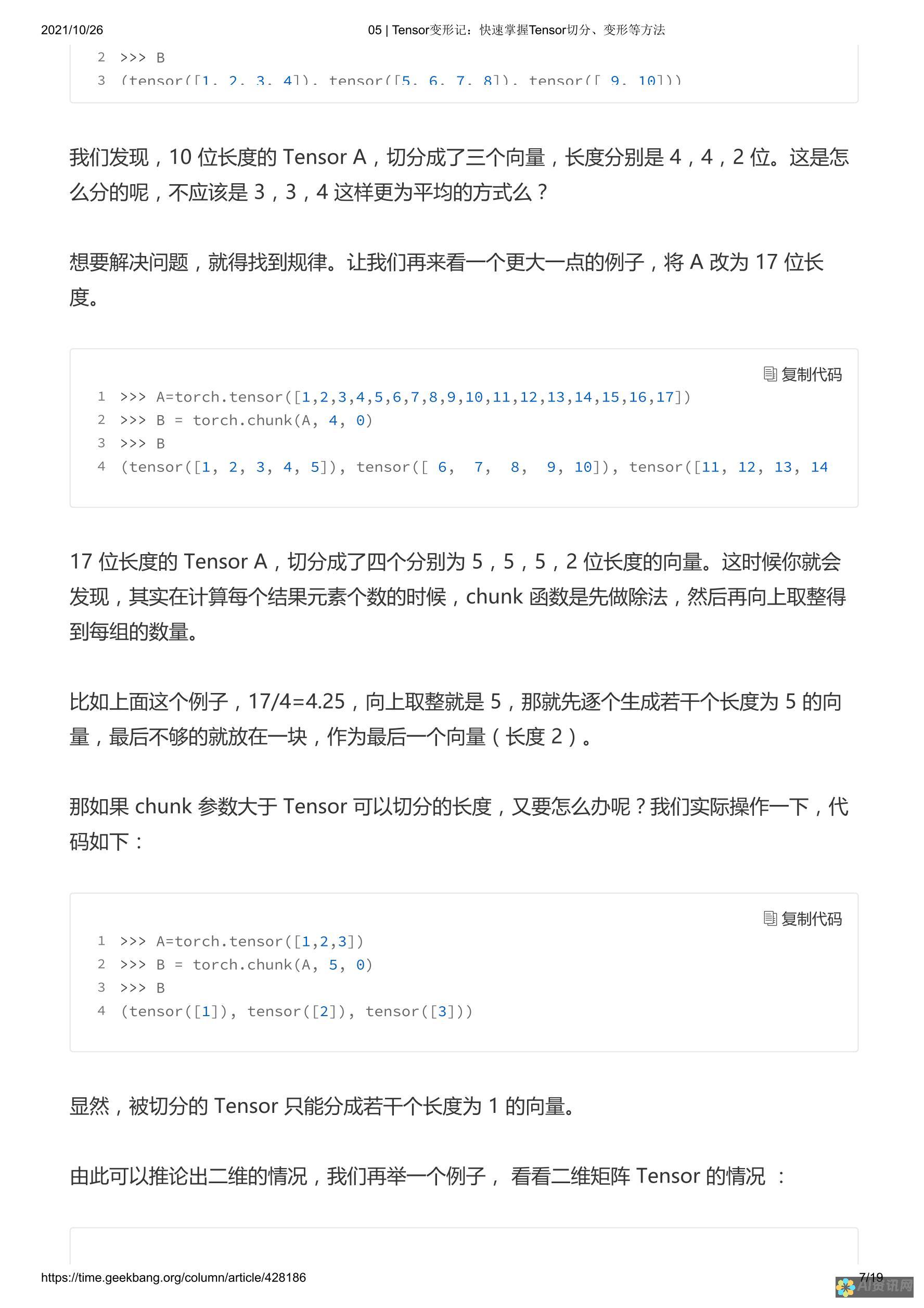 TensorFlow：一个开源机器学习框架，由 Google 开发，非常适合初学者学习基本原则。