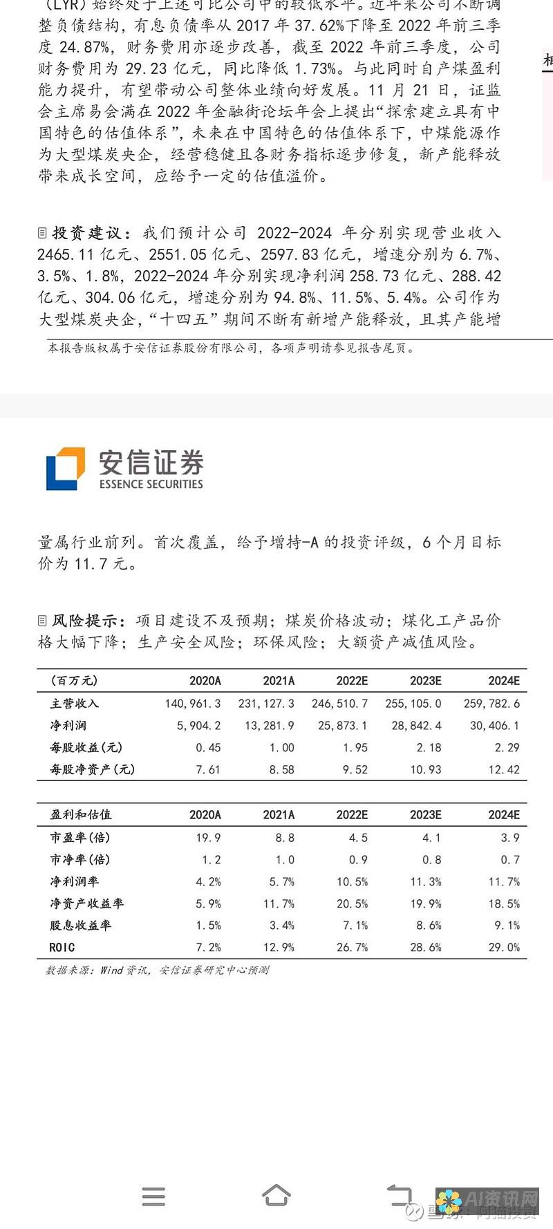 掌握股市风云，人工智能炒股app助你成为投资大师