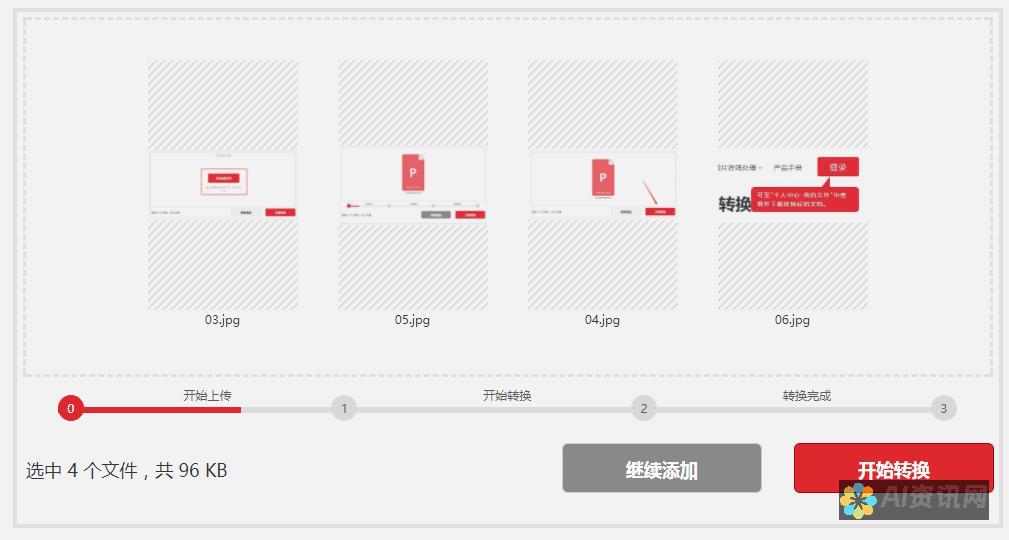 下载转换后的图片，以您喜欢的AI格式使用。