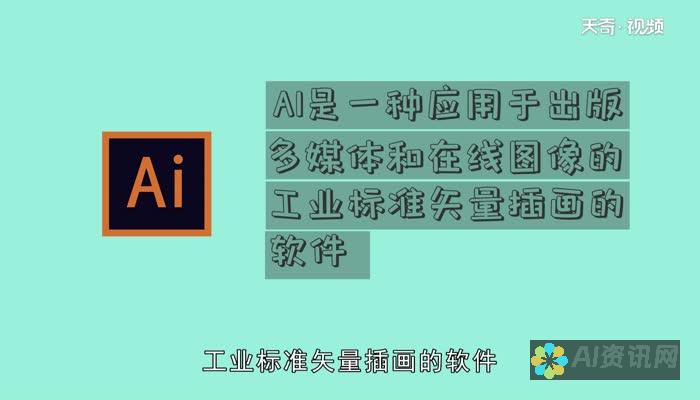 AI 软件入门教程：初学者学习指南，涵盖所有基本概念