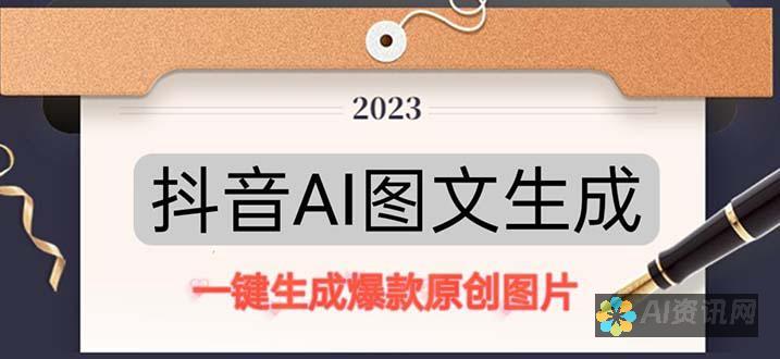 抖音AI生成图片：一步步教你打造惊艳视觉效果