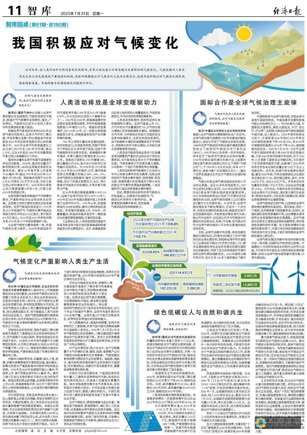 气候变化缓解：AI 可以帮助我们监测环境、预测自然灾害并减少碳排放。