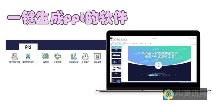 一键生成免费且高效的 AI 写作 PPT