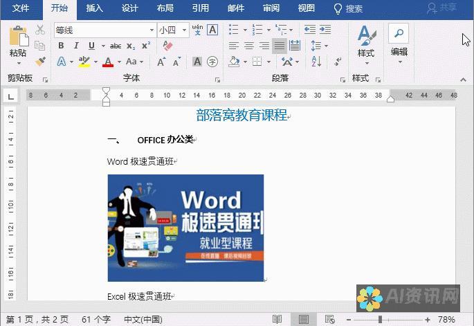 使用 Word 文档中的 AI 技术自动生成令人惊叹的 PowerPoint 展示文稿