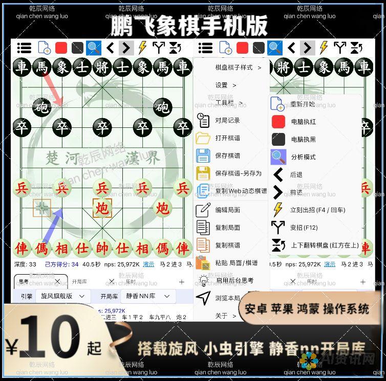 手机象棋App AI对决：谁将成为终极象棋大师？