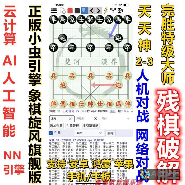 手机象棋app ai排行榜出炉，谁是最强象棋算法？