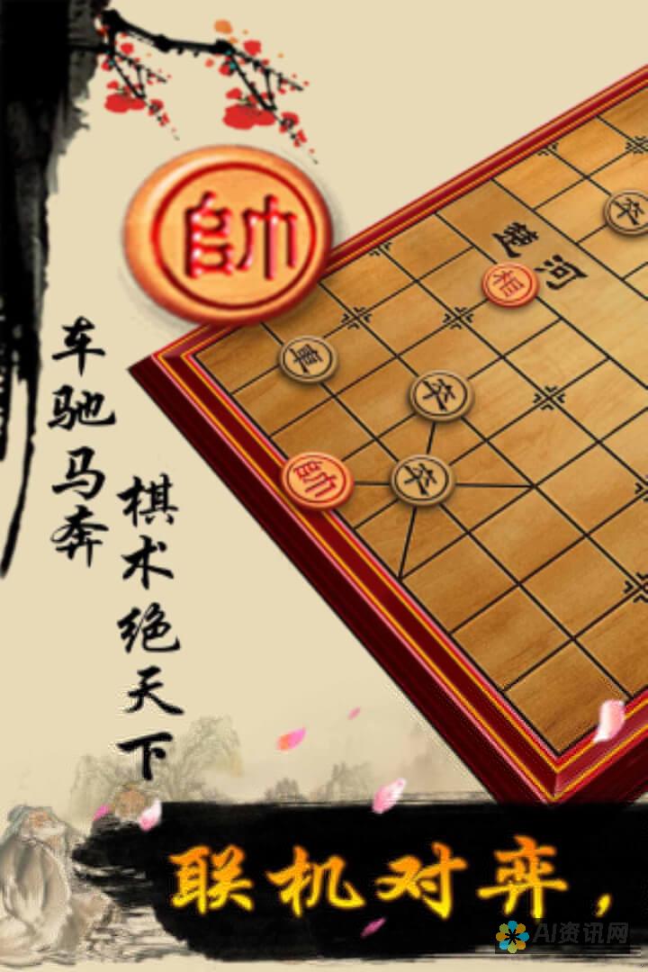 手机象棋AI深度评测：揭秘算法背后的秘密