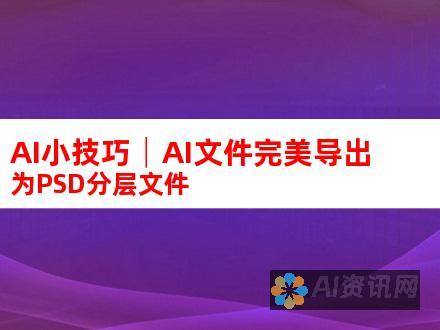 AI 文件在自动化和工作流程中的应用：提高效率和生产力