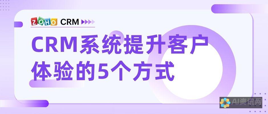 提升客户体验：使用免费 AI 软件，提供个性化服务并建立长期关系