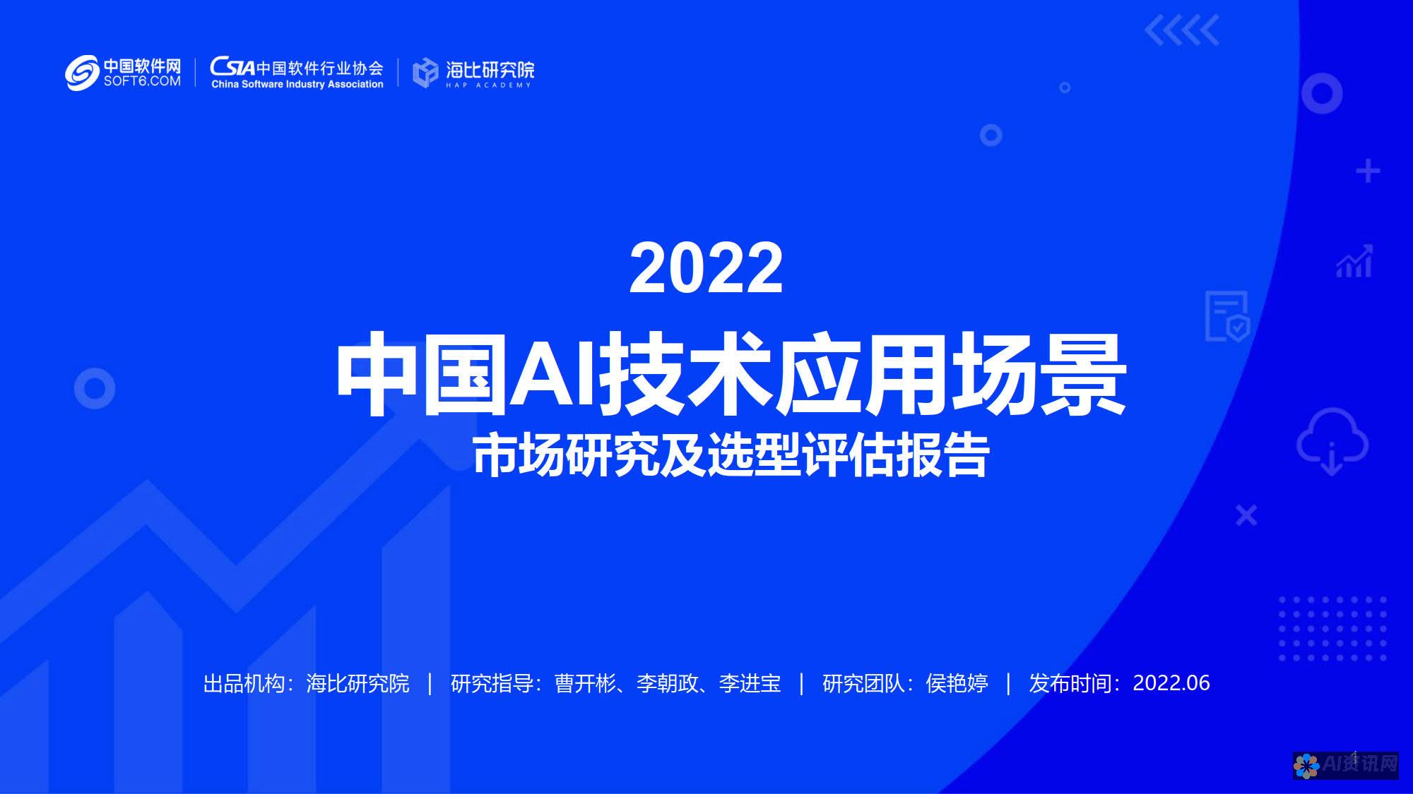 AI技术应用概览：探索机器智能的无限可能性