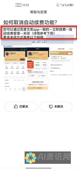 取消百度文库AI文档助手：无需头疼，按照本指南操作