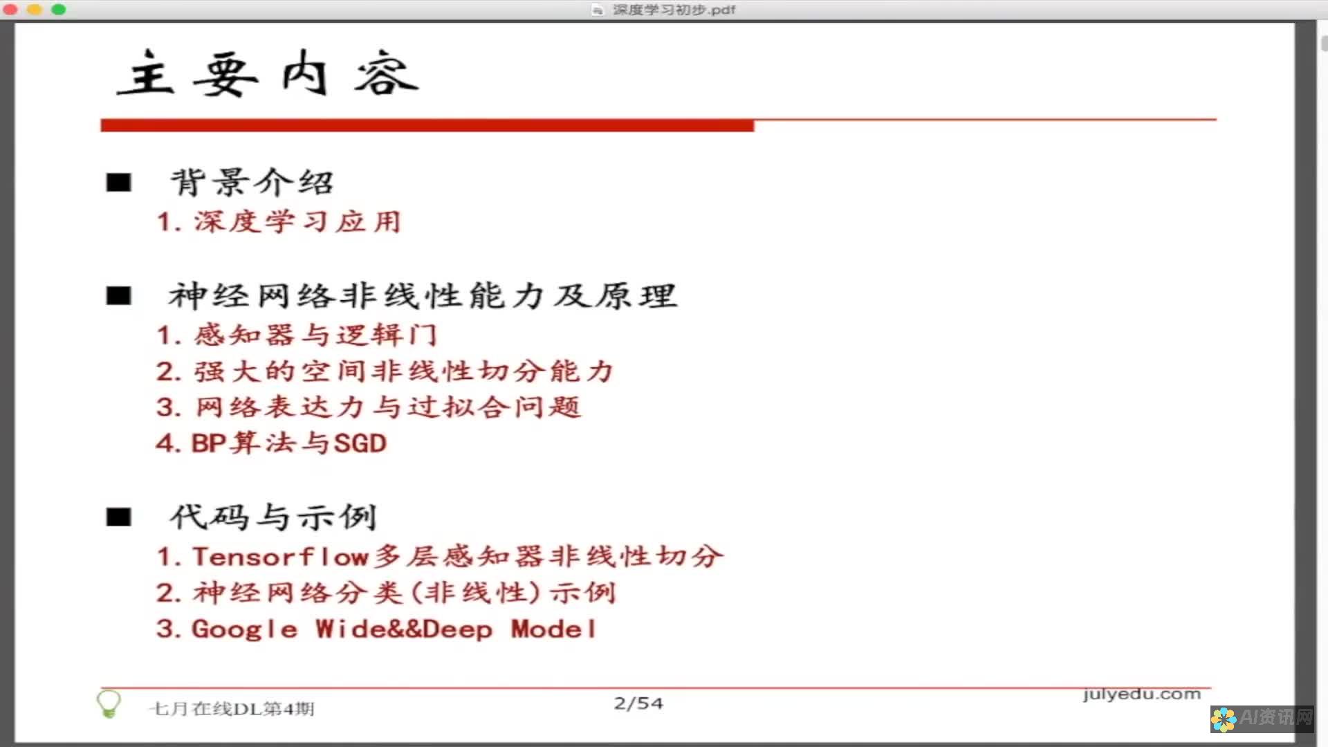 深度学习：一种高级机器学习，使用神经网络来学习模式和做出决策。