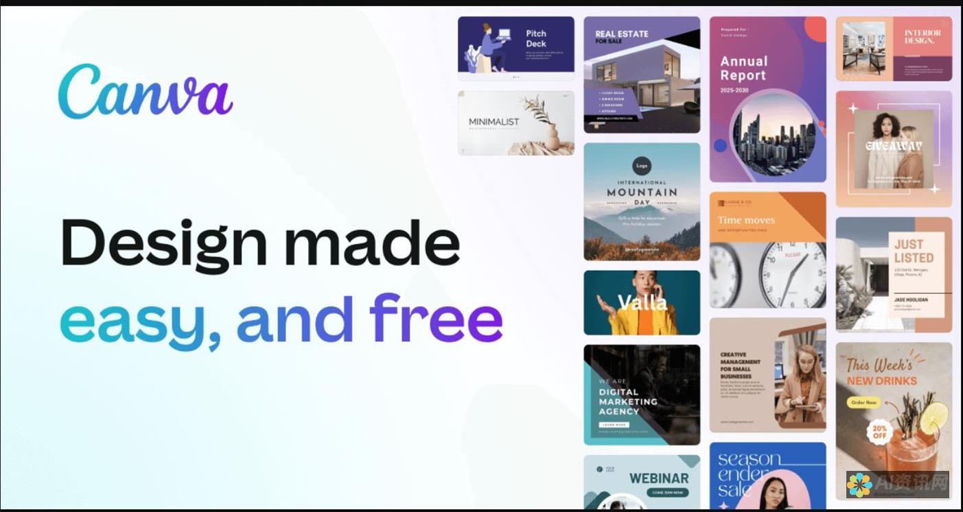 Canva： 一个用户友好的平台，提供广泛的模板、元素和设计工具。