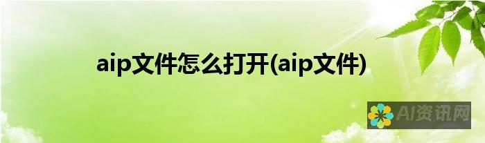 AIF 文件的常见用途：从音频编辑到专业制作