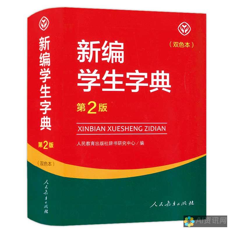 为小学生量身打造的趣味人工智能入门指南