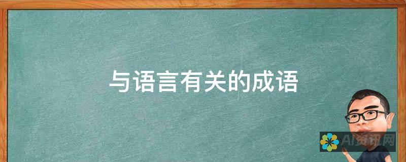 将语言变为现实：ChatGPT 语音助手的魔法，打造更智能的对话