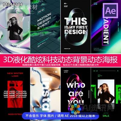 AE创意宝典：用片段视频讲述引人入胜的故事