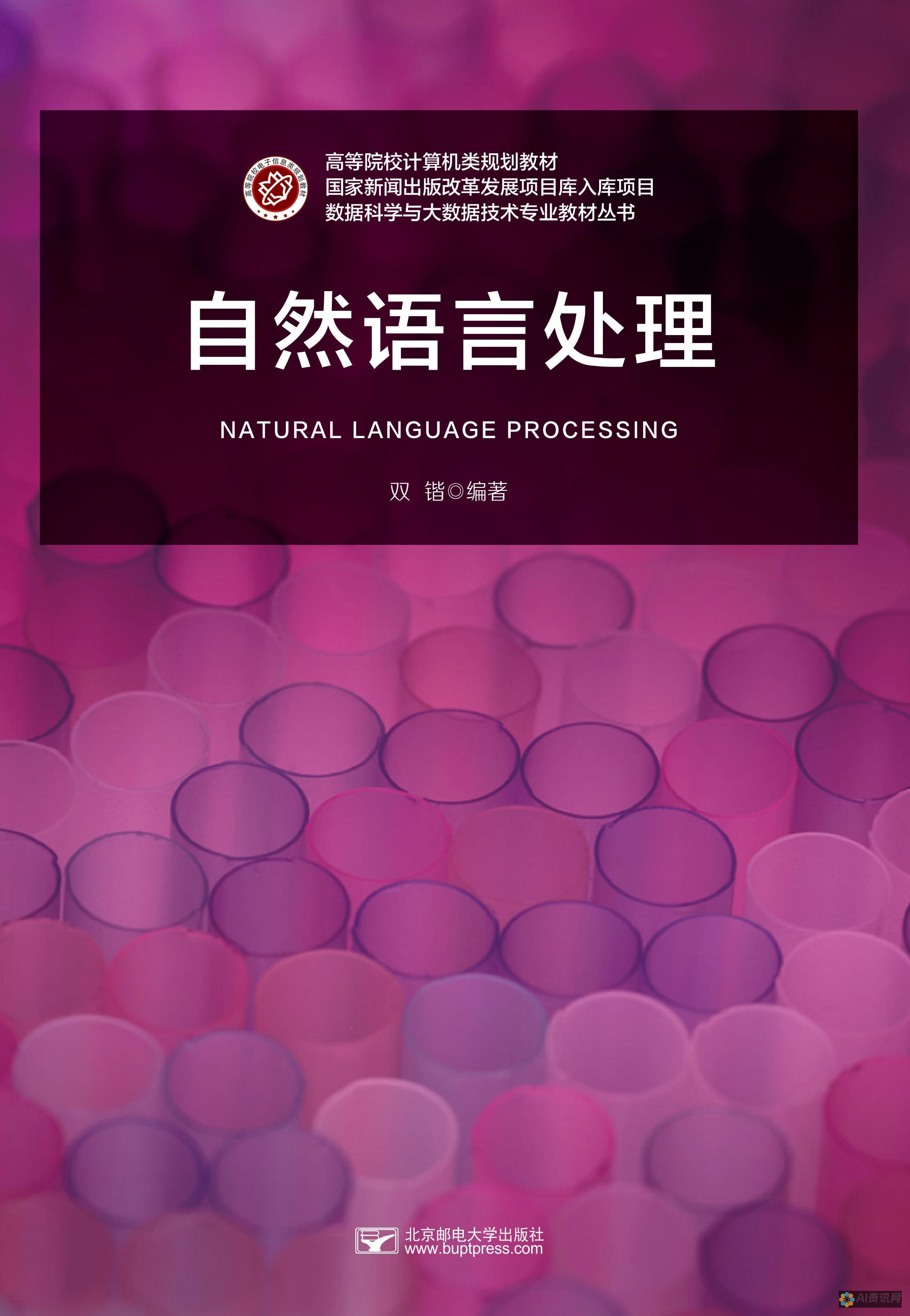 自然语言处理：使计算机能够理解和生成人类语言，用于文本分析、语音识别等。