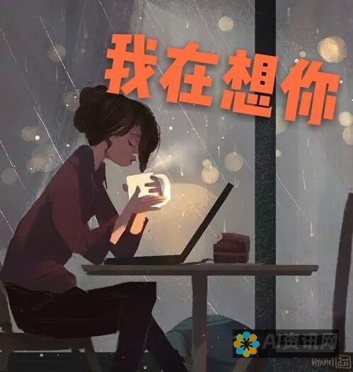 释放你内心的文案大师：利用应用程序激发你的创造力