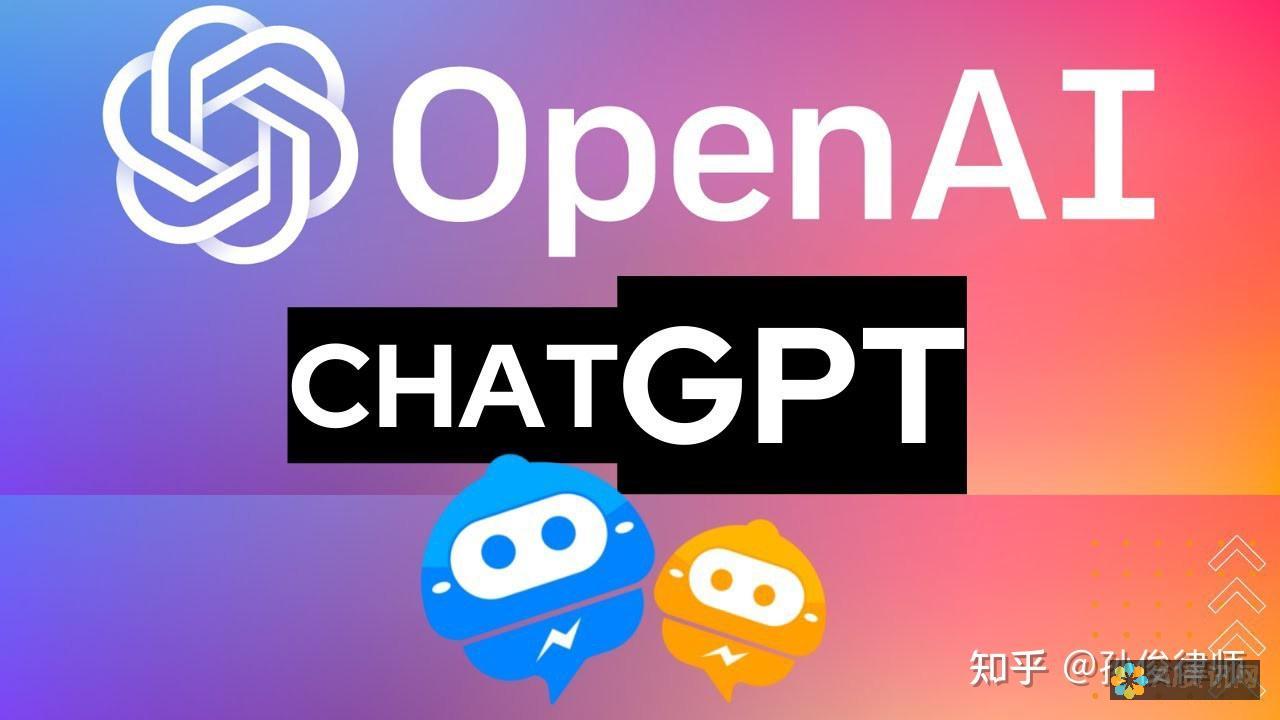 ChatGPT 电脑版：释放人工智能的全部潜力