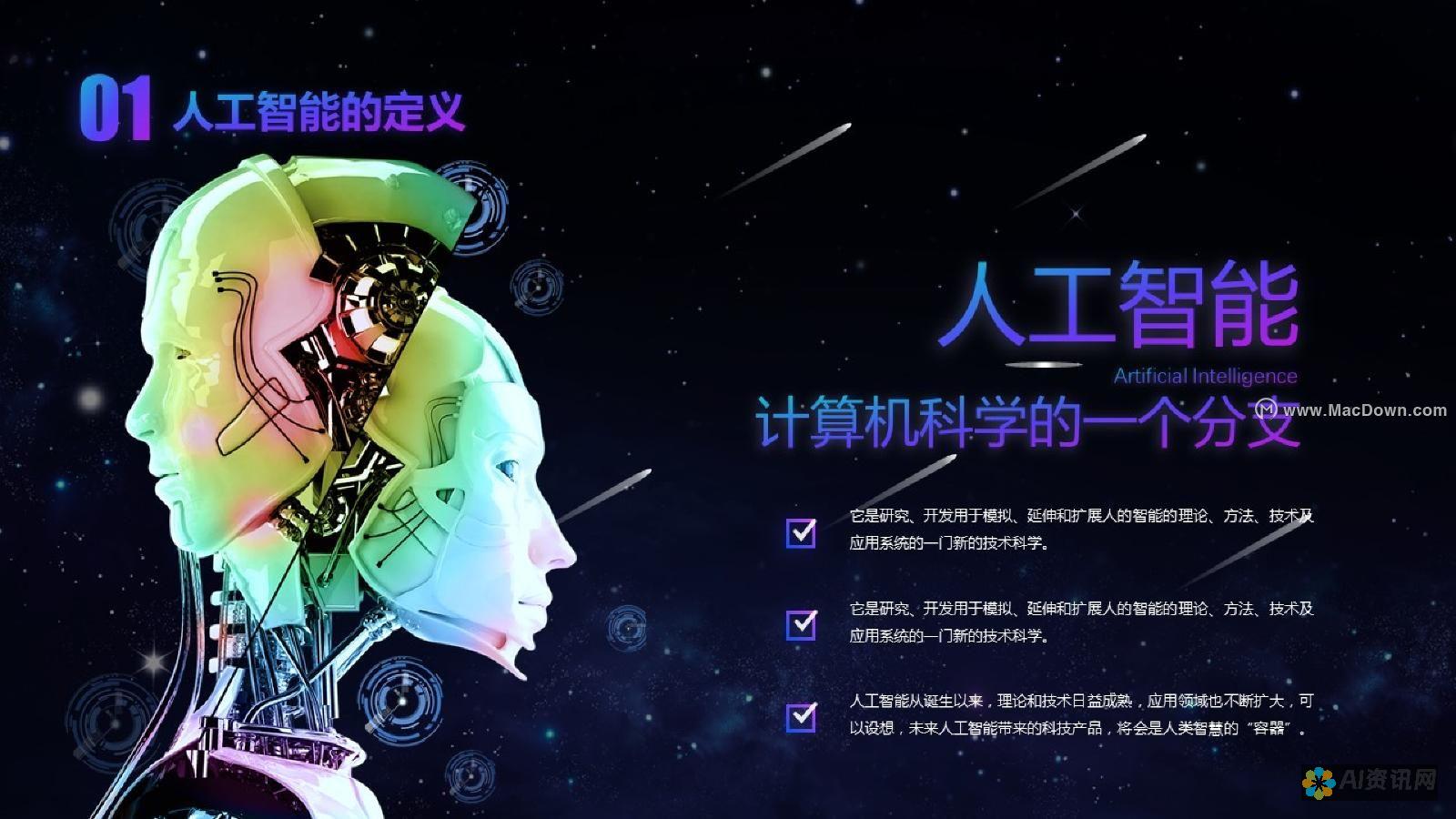 人工智能（AI）在医疗保健中的作用：提升患者护理和推动创新