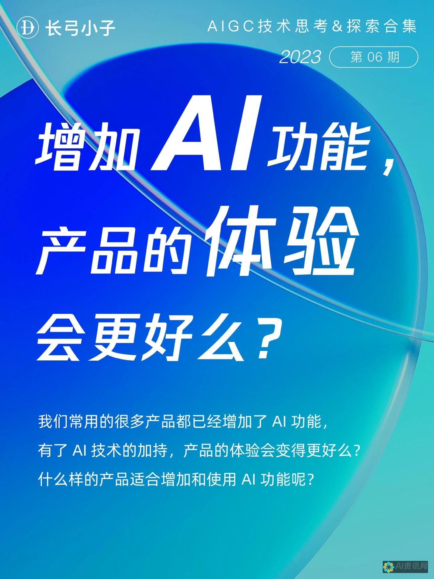 人工智能（AI）的道德影响：探索伦理挑战并塑造负责任的未来