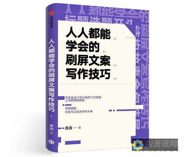 提高写作效率：使用人工智能 (AI) 软件的完全指南