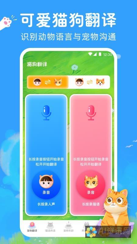 猫咪翻译神器：下载 meowtalk，畅通与你的小虎斑沟通渠道