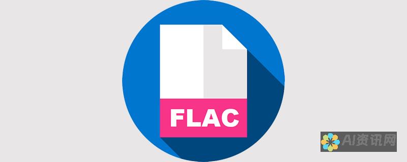 FLAC 与 MP3 之争：揭开音频品质的神秘面纱