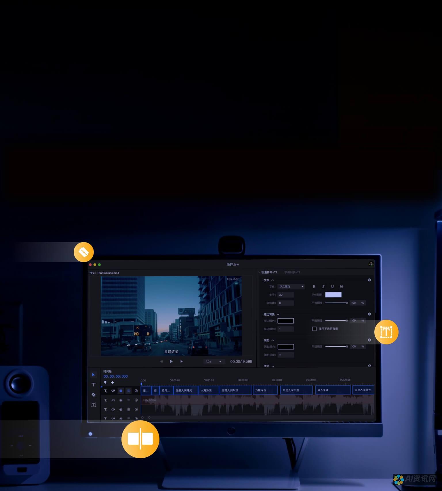 免费AI字幕软件大揭秘：让字幕制作轻而易举