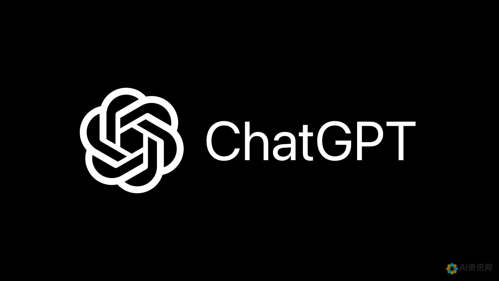 ChatGPT 的未来：探索其持续演进的潜力