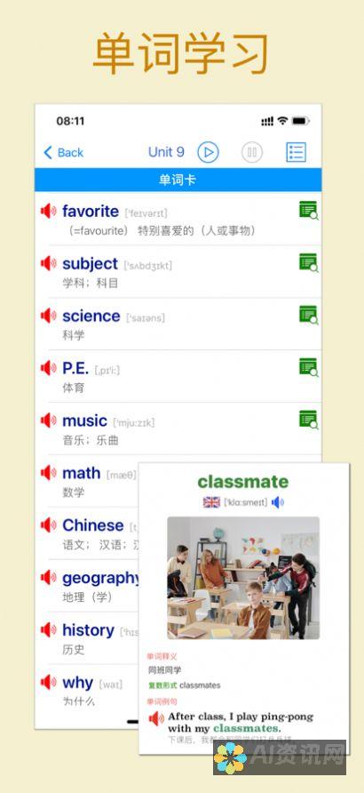 英语学习助手：人工智能驱动的应用程序，提供全面的语言支持