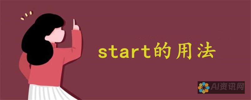 Start软件：深入指南，助您无缝下载和安装