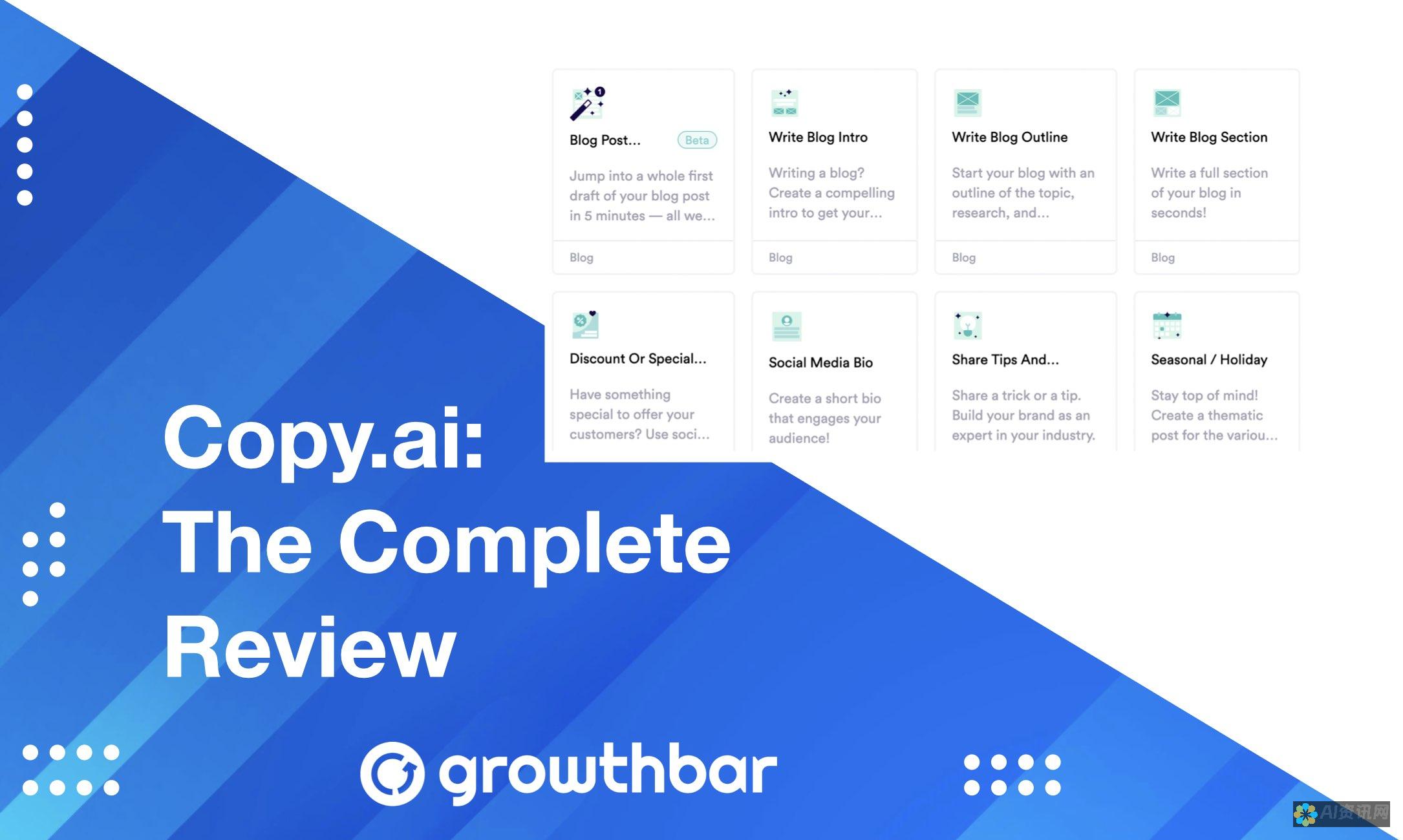 Copy.ai：一个全面的 AI 文案平台，提供广泛的内容类型和功能。