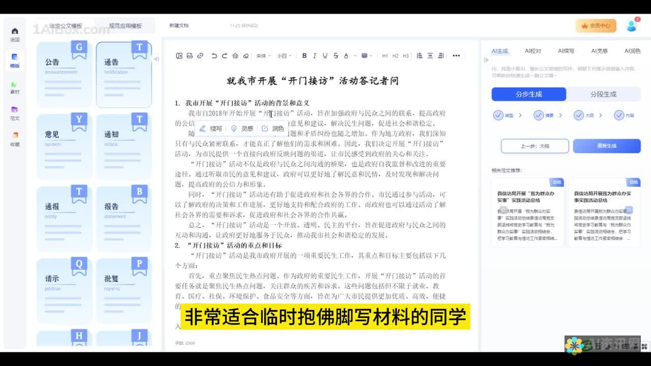 AI公文写作：深入解析如何通过技术提升写作能力与策略