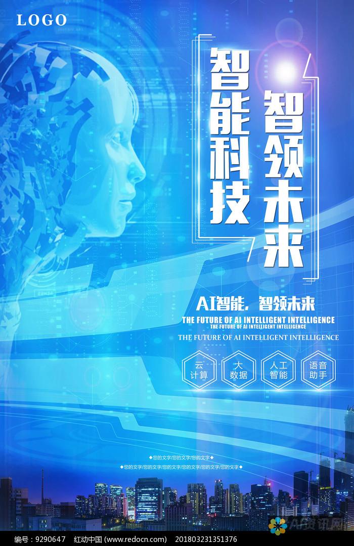 【智能科技领航者】探讨人工智能(AI)技术如何引领新一轮技术革命