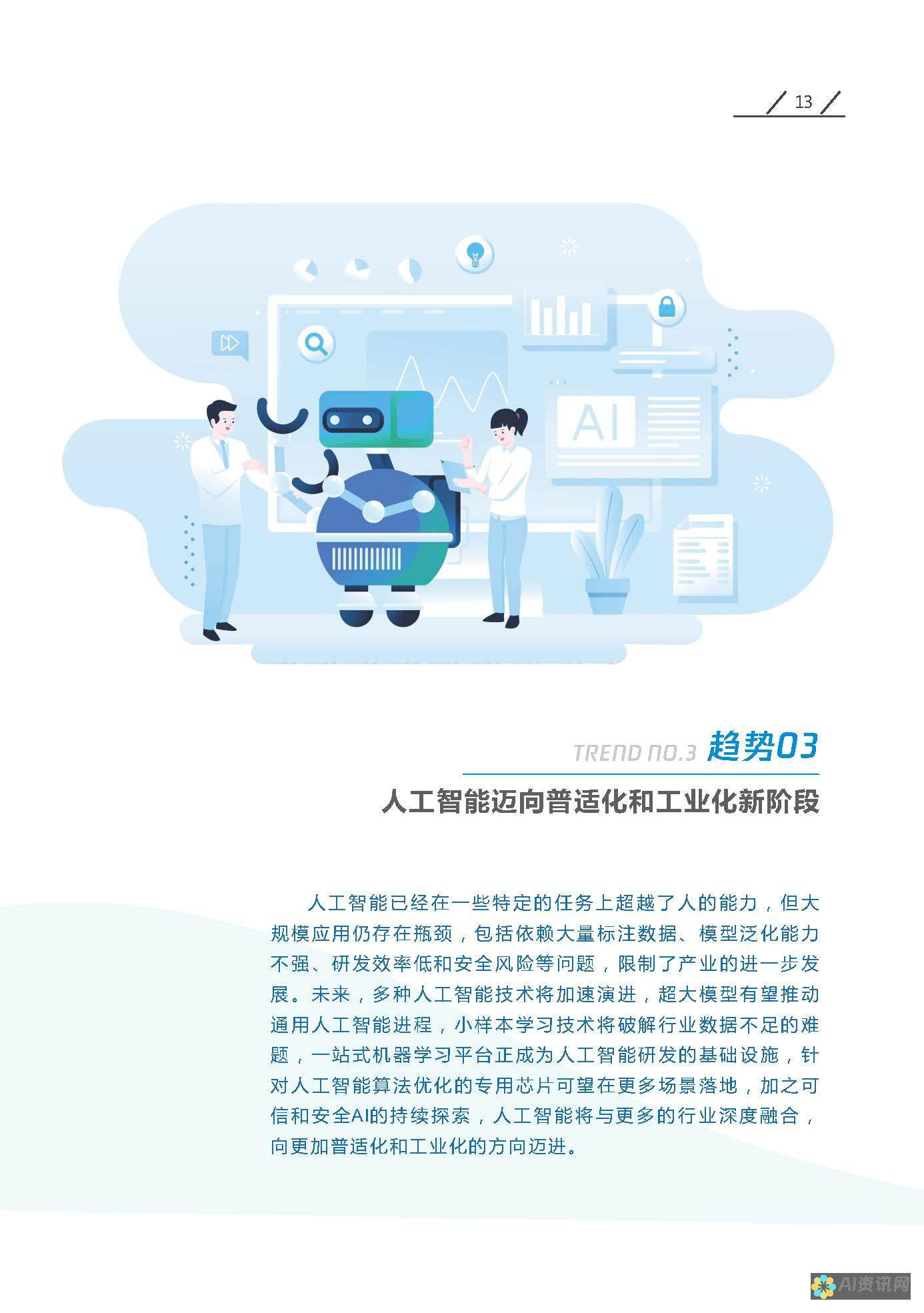 前沿科技股新动态：AI概念股一览表热点回顾