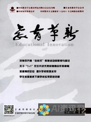 教育革新：AI如何改变我们的教学和学习方式