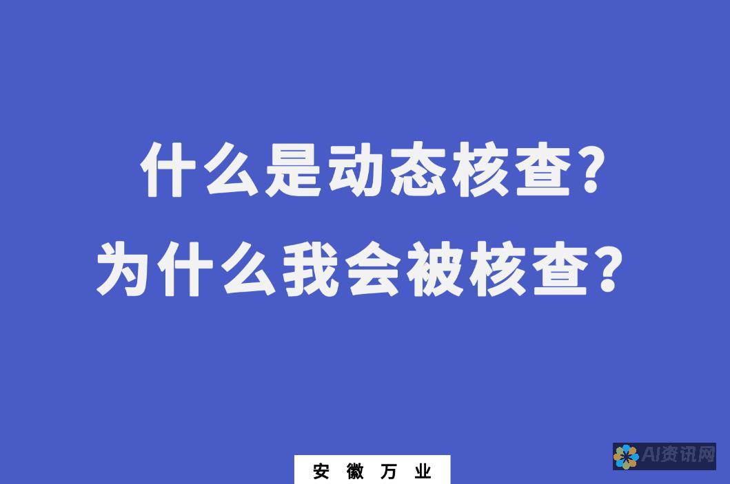 事实核查：对 ChatGPT 提供的信息进行事实核查，确保其准确性和可靠性。