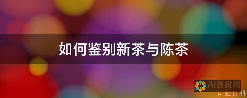 分辨 ChatGPT 真假：深入了解其独特特征