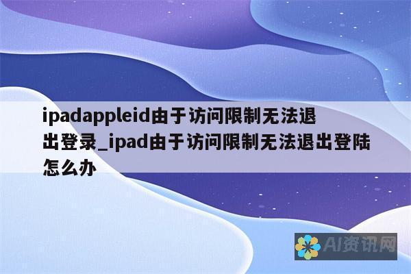 iPad不登录ID也能激活？破解iPad激活的秘密