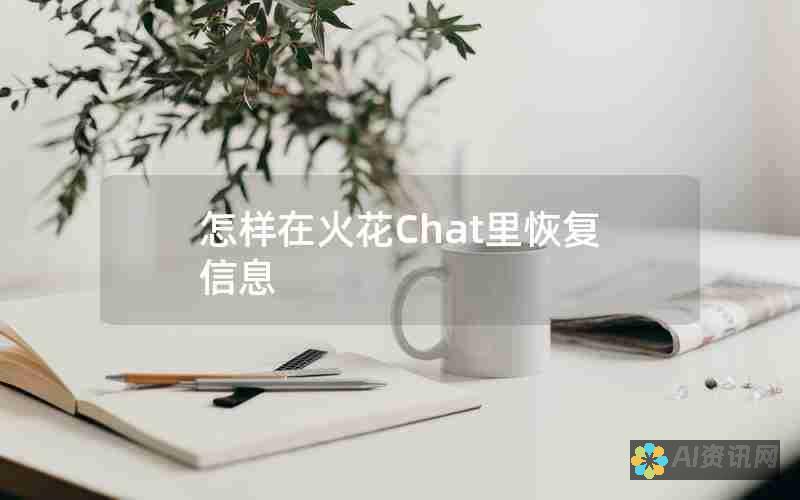 火花chat与最右的盈利模式解析：携手共进与各自的挑战