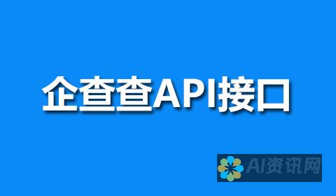 企查查API接口费用解析：不同套餐与功能对比